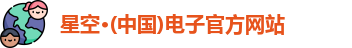 星空电子